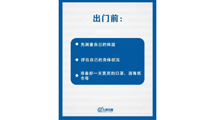 速看！上班后如何做好防護(hù)？這9點(diǎn)一定要知道