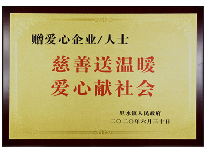 慈善送溫暖，愛心獻(xiàn)社會